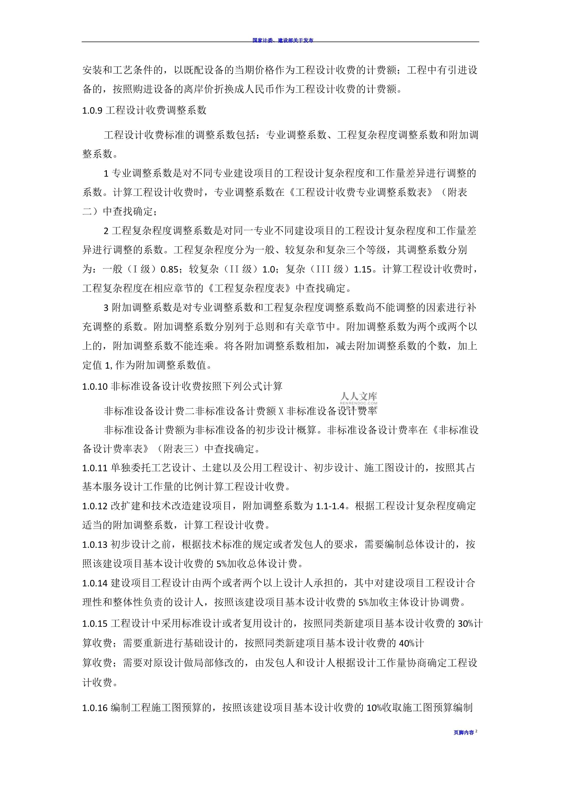 《工程勘察設(shè)計(jì)收費(fèi)標(biāo)準(zhǔn)（2015）》解讀 建設(shè)工程勘察費(fèi)用構(gòu)成與計(jì)算指南